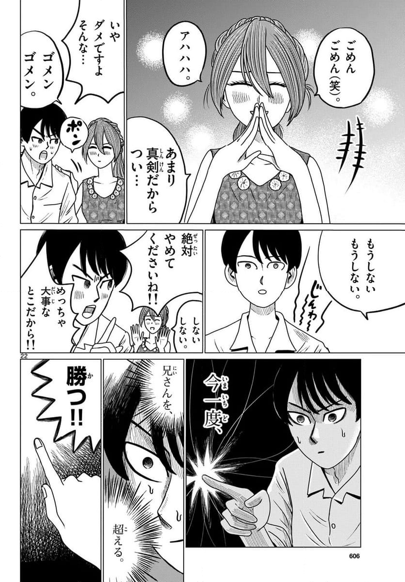 中高一貫!!笹塚高校コスメ部!! 第31話 - Page 22