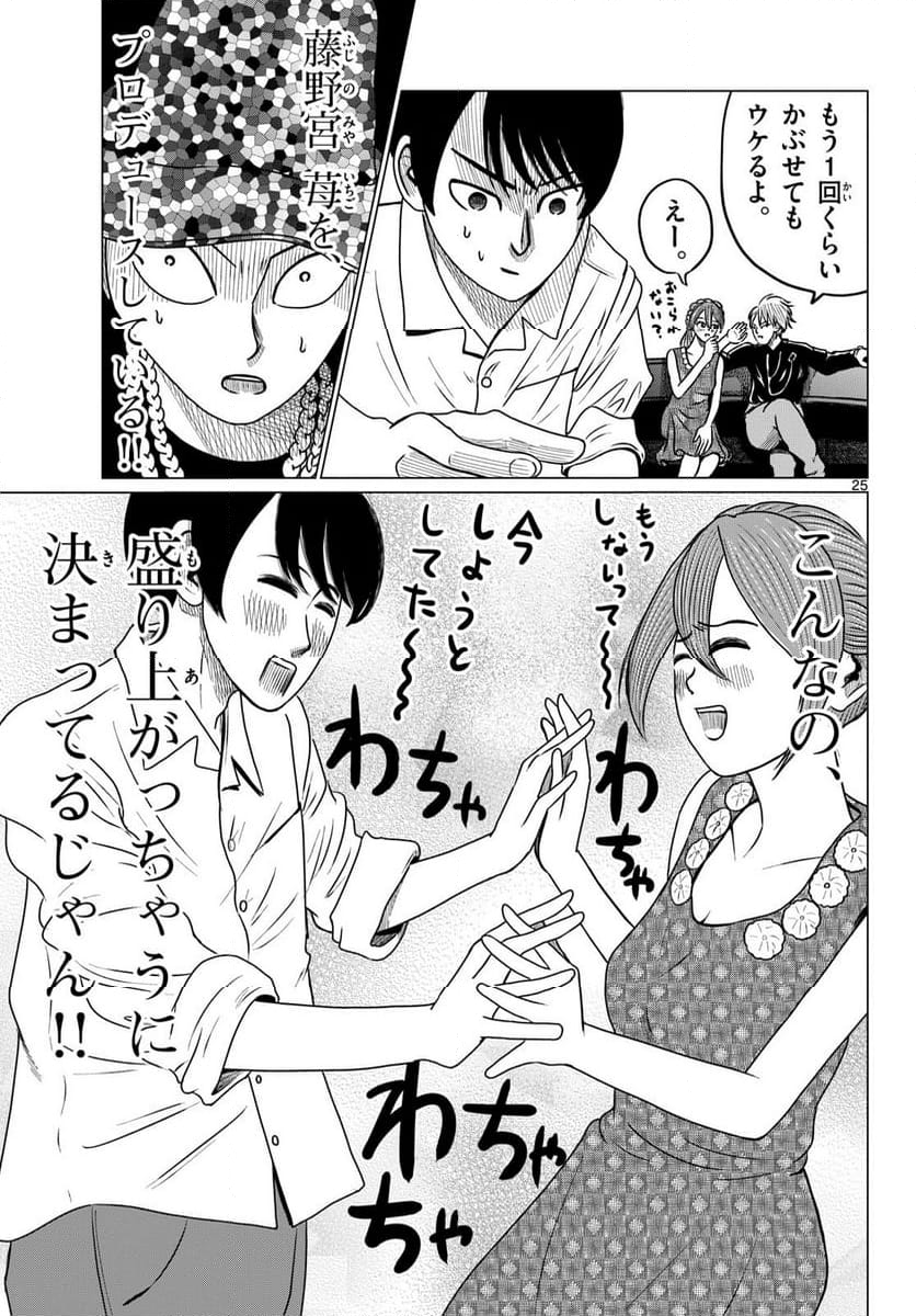 中高一貫!!笹塚高校コスメ部!! 第31話 - Page 25