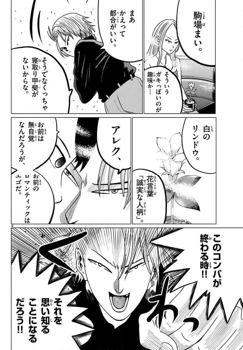 中高一貫!!笹塚高校コスメ部!! 第31話 - Page 4