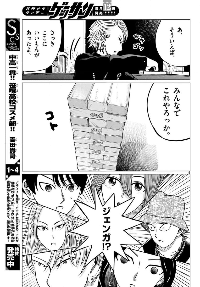 中高一貫!!笹塚高校コスメ部!! 第31話 - Page 5