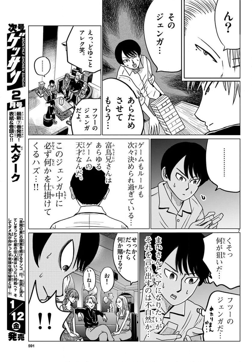 中高一貫!!笹塚高校コスメ部!! 第31話 - Page 7