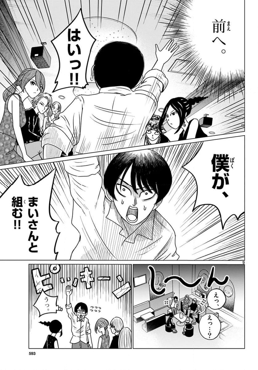 中高一貫!!笹塚高校コスメ部!! 第31話 - Page 9