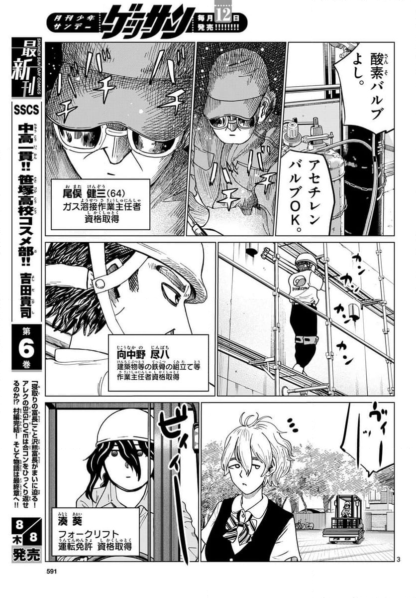 中高一貫!!笹塚高校コスメ部!! 第38話 - Page 3