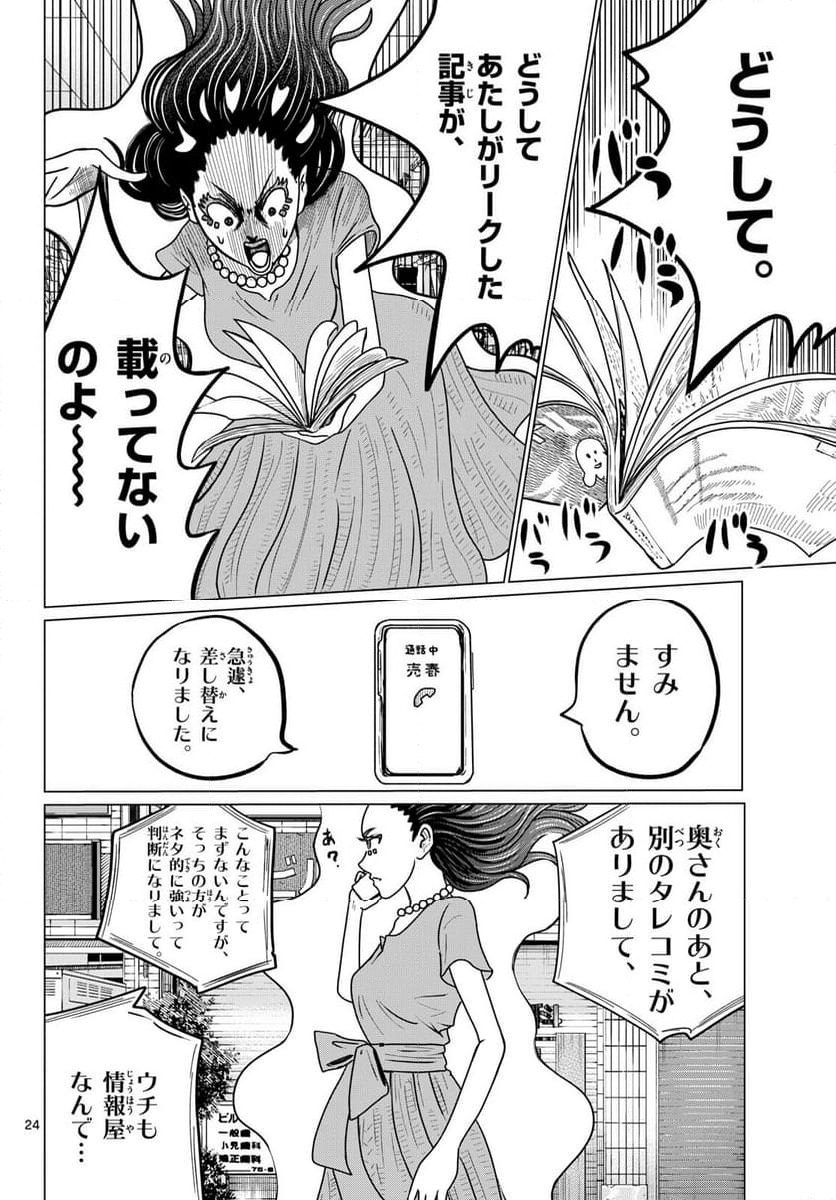 中高一貫!!笹塚高校コスメ部!! 第38話 - Page 24