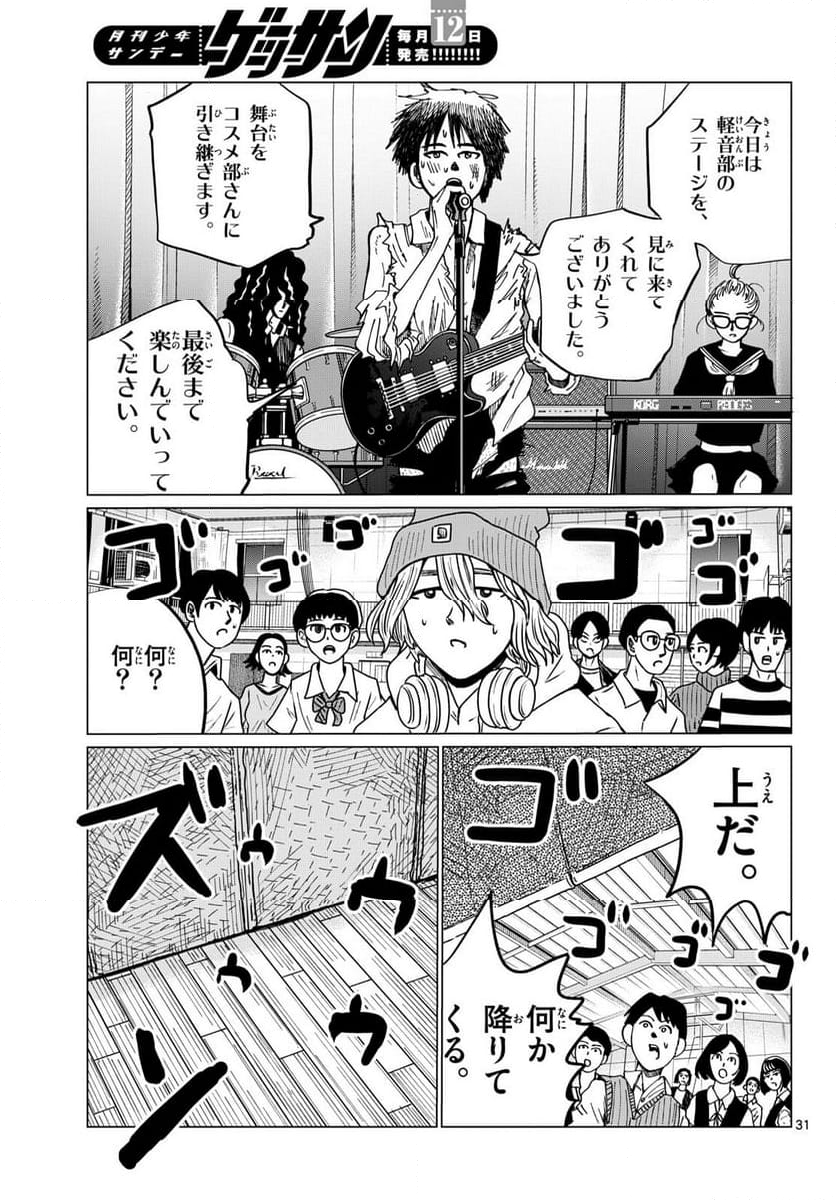 中高一貫!!笹塚高校コスメ部!! - 第38話 - Page 31