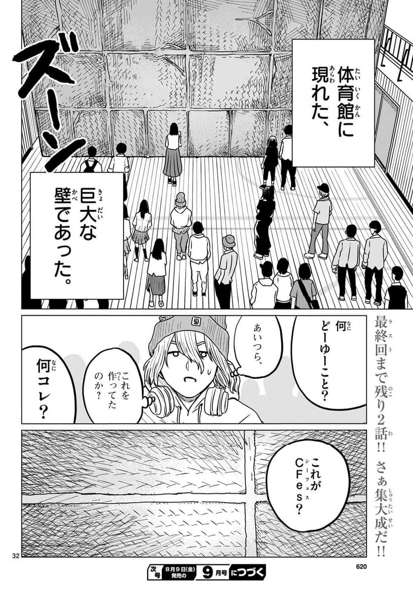 中高一貫!!笹塚高校コスメ部!! 第38話 - Page 32