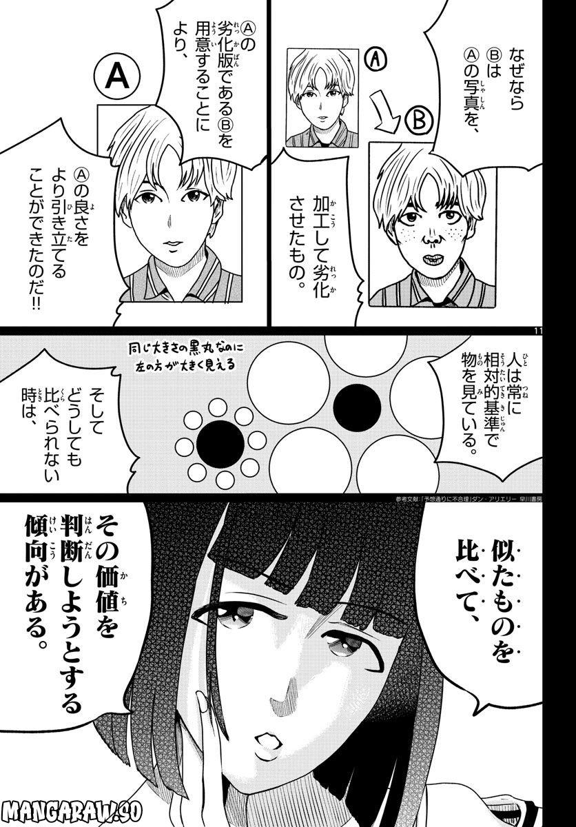 中高一貫!!笹塚高校コスメ部!! 第19話 - Page 11