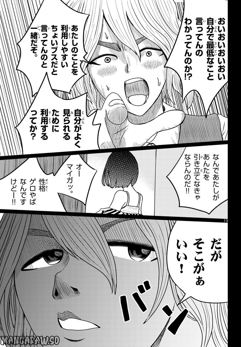 中高一貫!!笹塚高校コスメ部!! 第19話 - Page 13