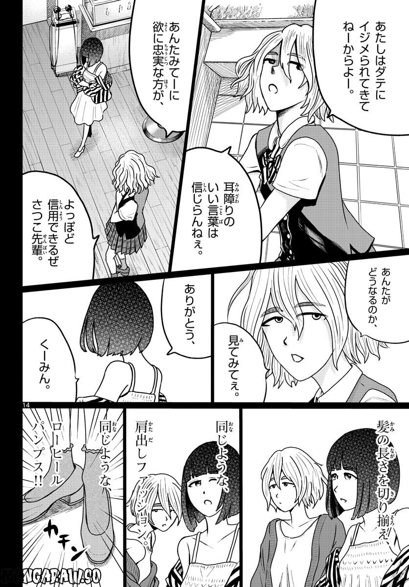 中高一貫!!笹塚高校コスメ部!! 第19話 - Page 14