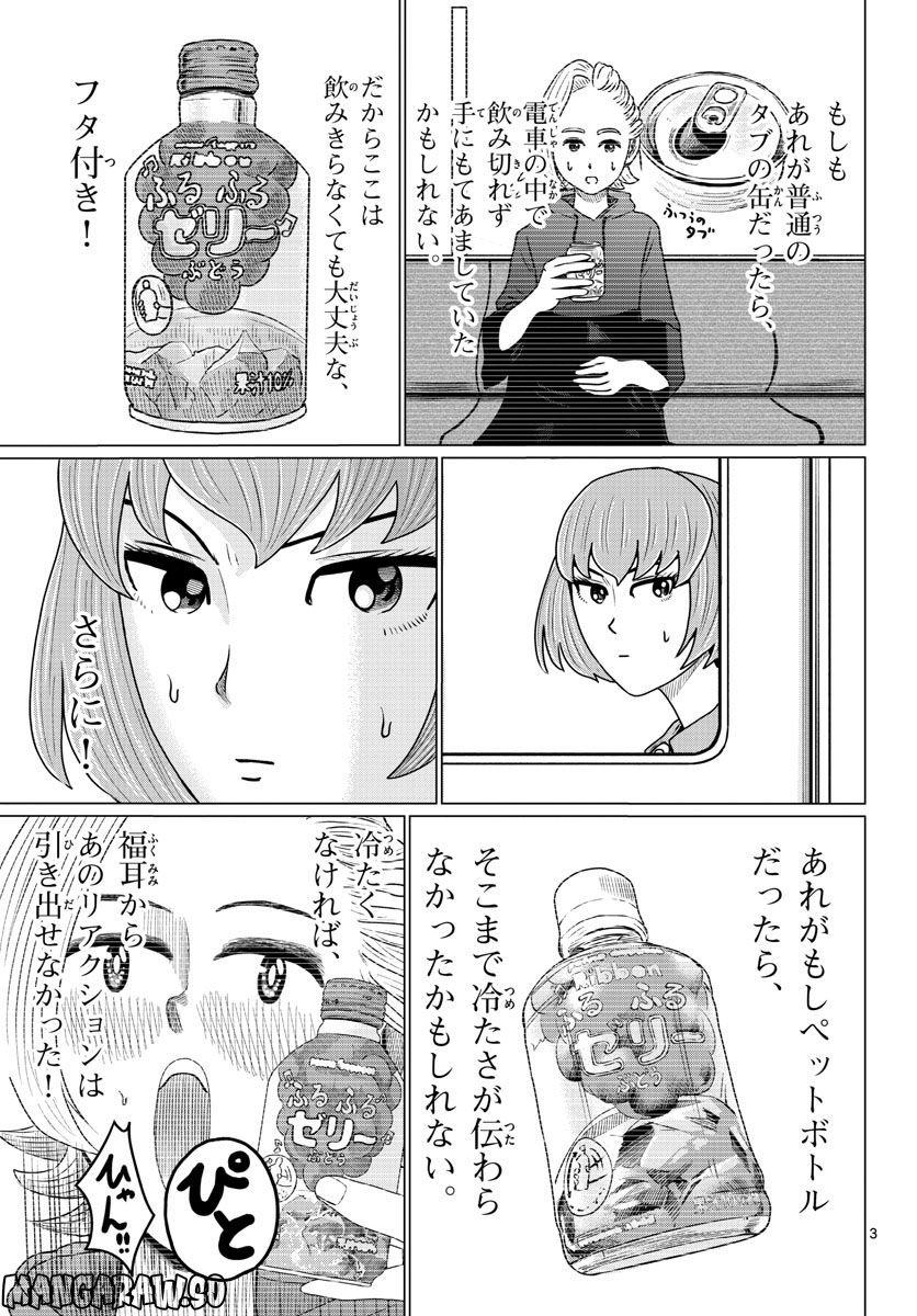 中高一貫!!笹塚高校コスメ部!! 第19話 - Page 3