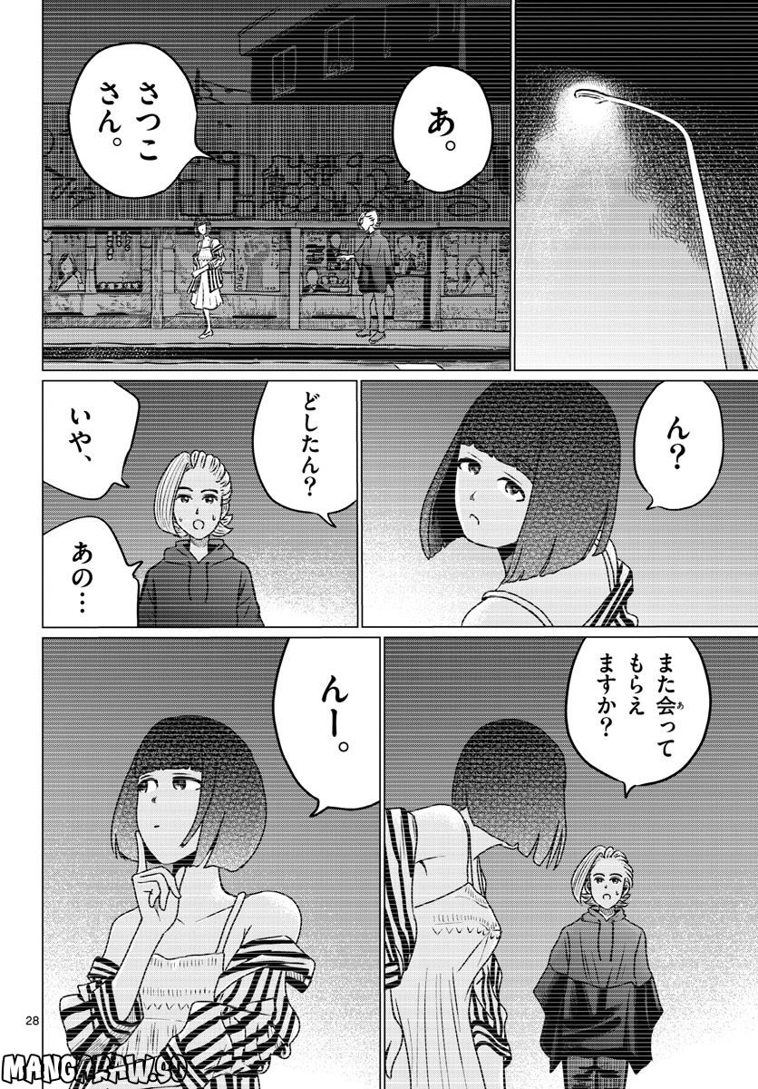 中高一貫!!笹塚高校コスメ部!! 第19話 - Page 28