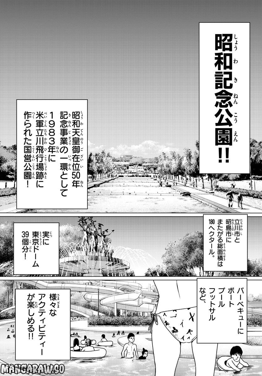 中高一貫!!笹塚高校コスメ部!! 第19話 - Page 5