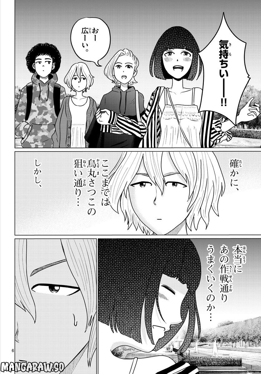 中高一貫!!笹塚高校コスメ部!! 第19話 - Page 6