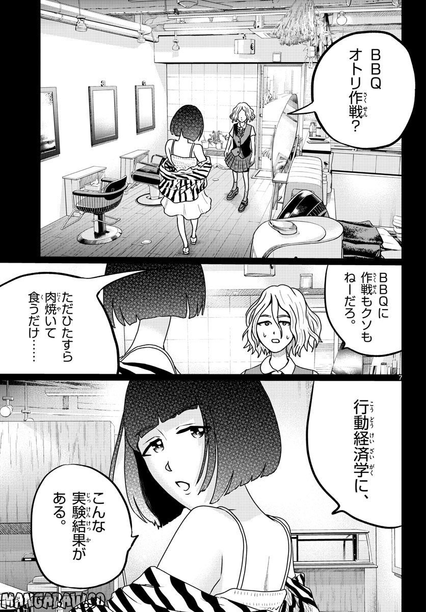 中高一貫!!笹塚高校コスメ部!! 第19話 - Page 7