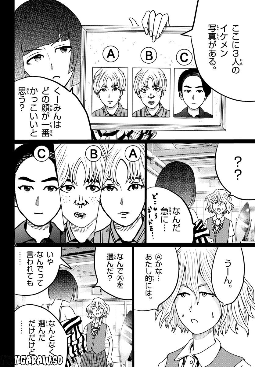 中高一貫!!笹塚高校コスメ部!! 第19話 - Page 8