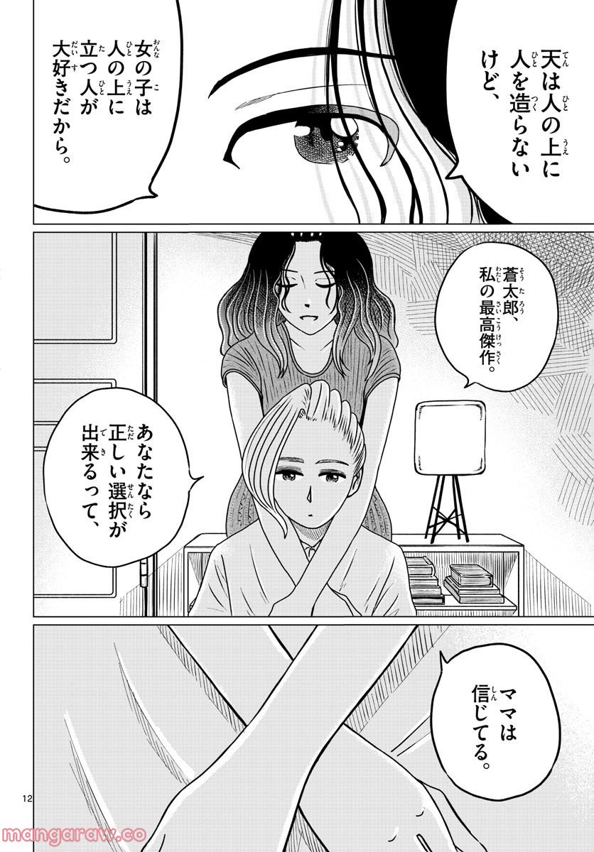 中高一貫!!笹塚高校コスメ部!! 第18話 - Page 12