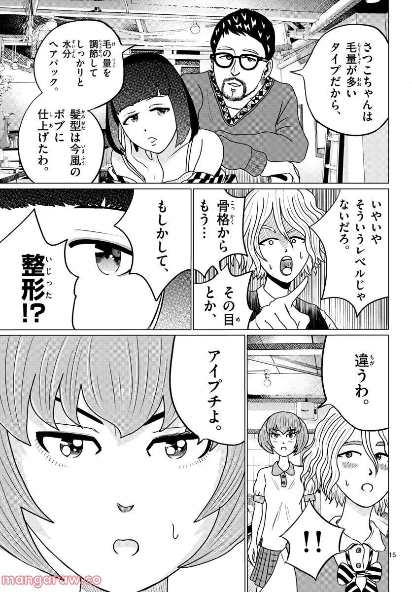 中高一貫!!笹塚高校コスメ部!! 第18話 - Page 15