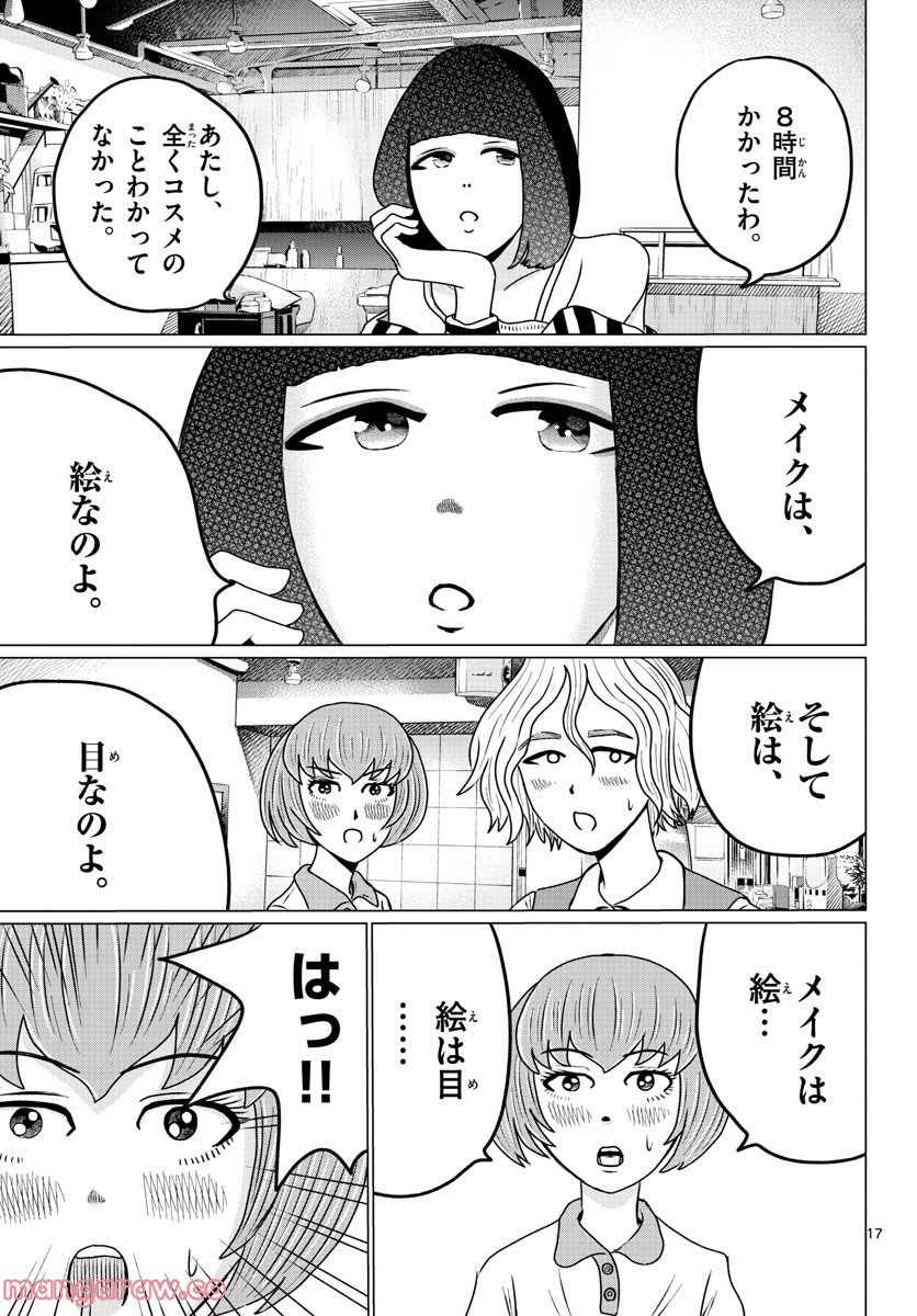 中高一貫!!笹塚高校コスメ部!! 第18話 - Page 17