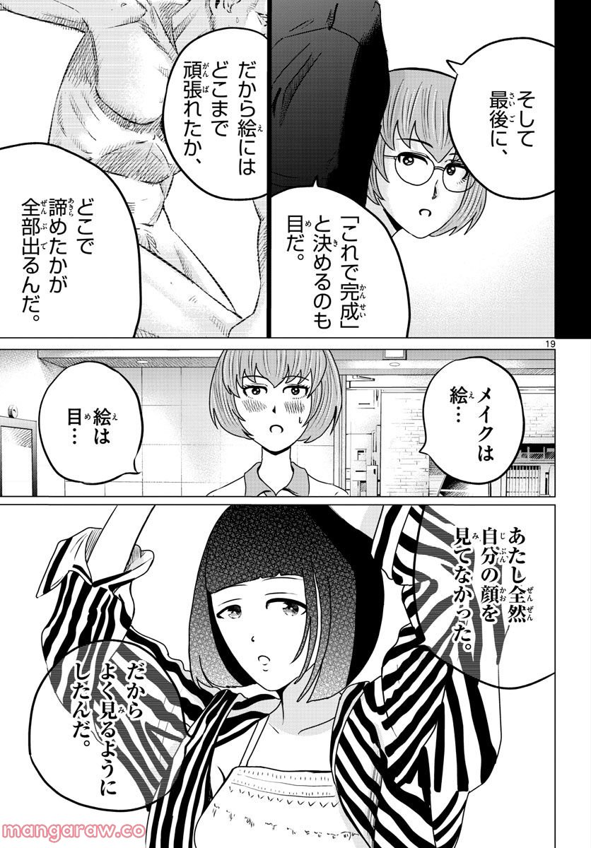 中高一貫!!笹塚高校コスメ部!! 第18話 - Page 19