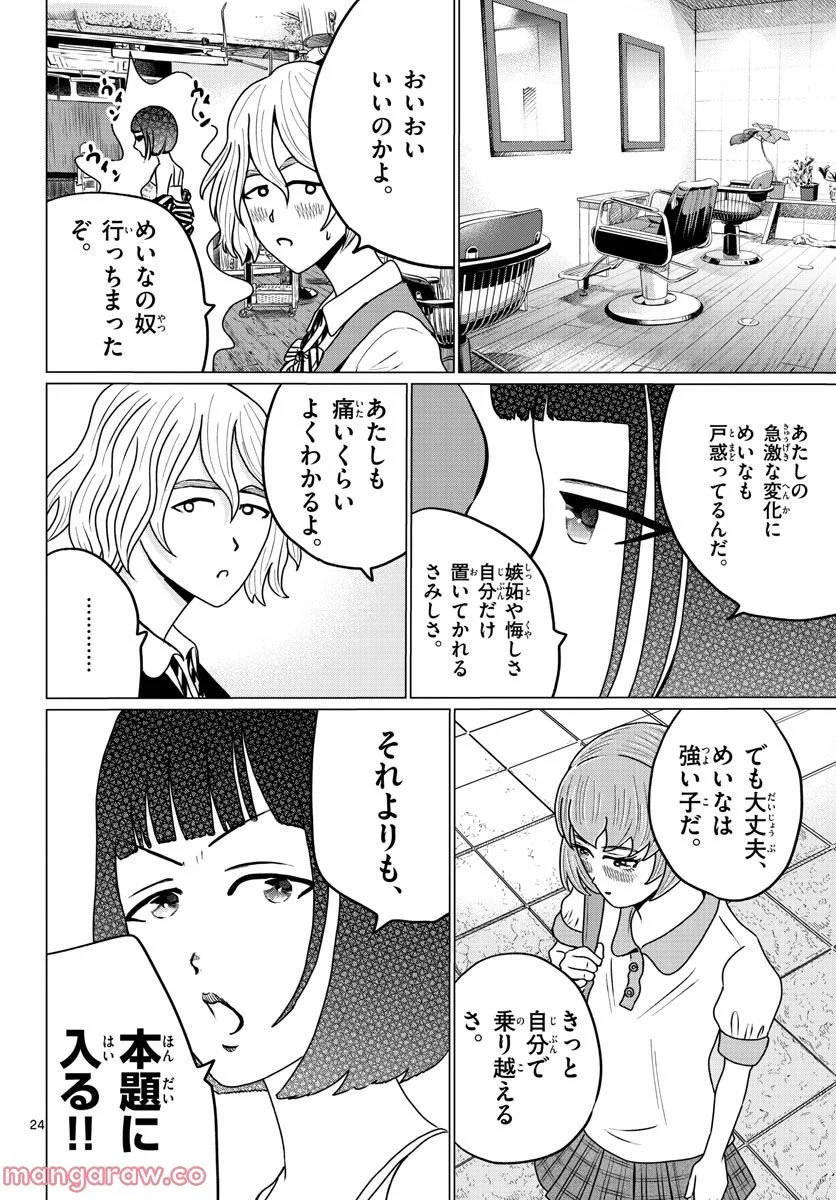 中高一貫!!笹塚高校コスメ部!! 第18話 - Page 24