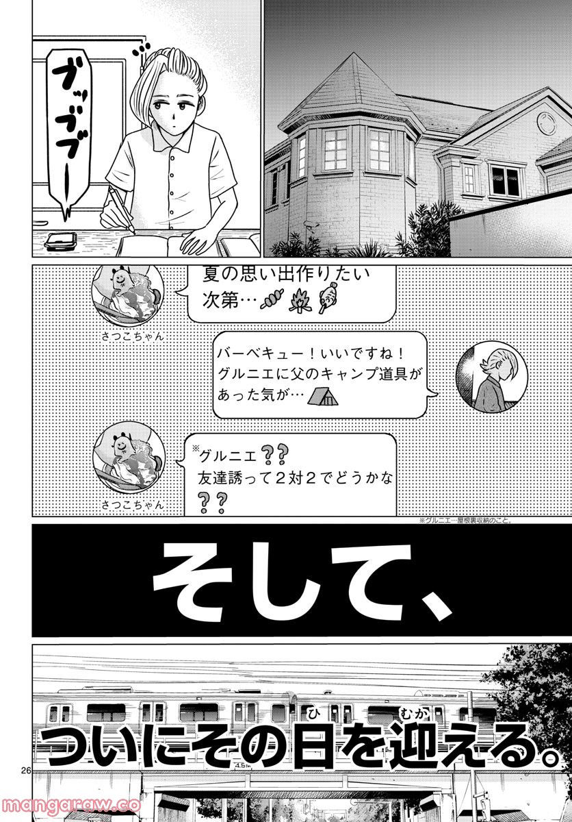 中高一貫!!笹塚高校コスメ部!! 第18話 - Page 26