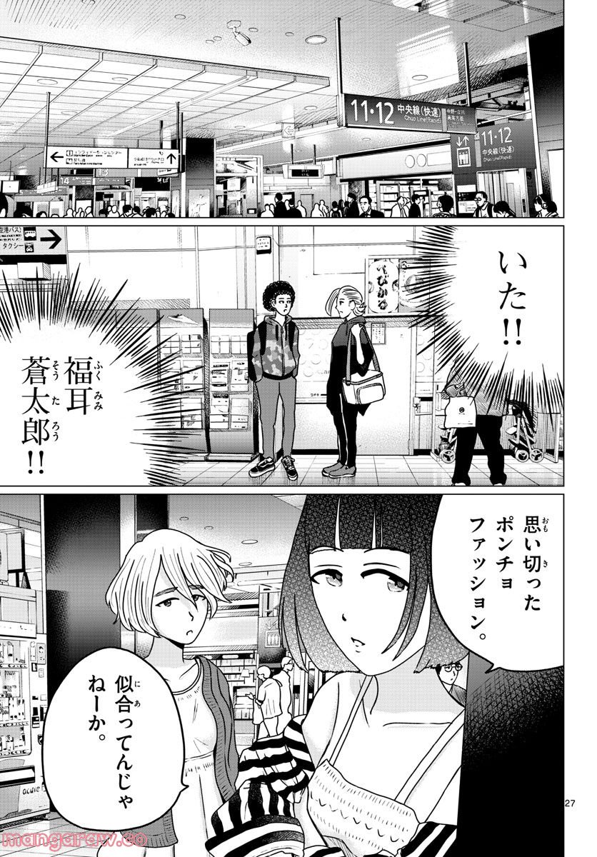 中高一貫!!笹塚高校コスメ部!! 第18話 - Page 27