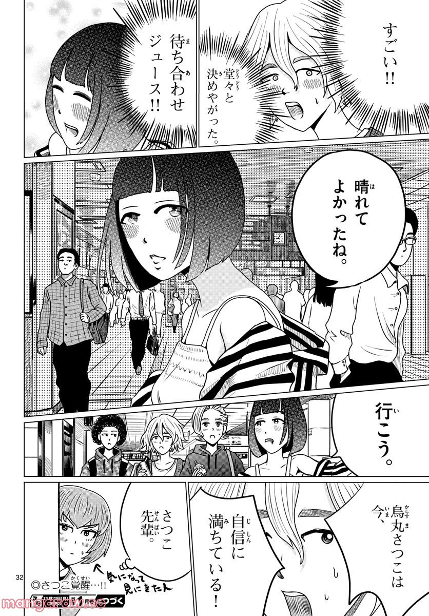 中高一貫!!笹塚高校コスメ部!! 第18話 - Page 32