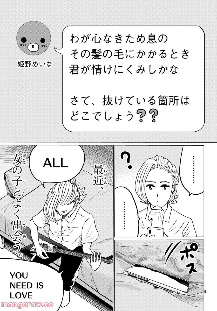 中高一貫!!笹塚高校コスメ部!! 第18話 - Page 5