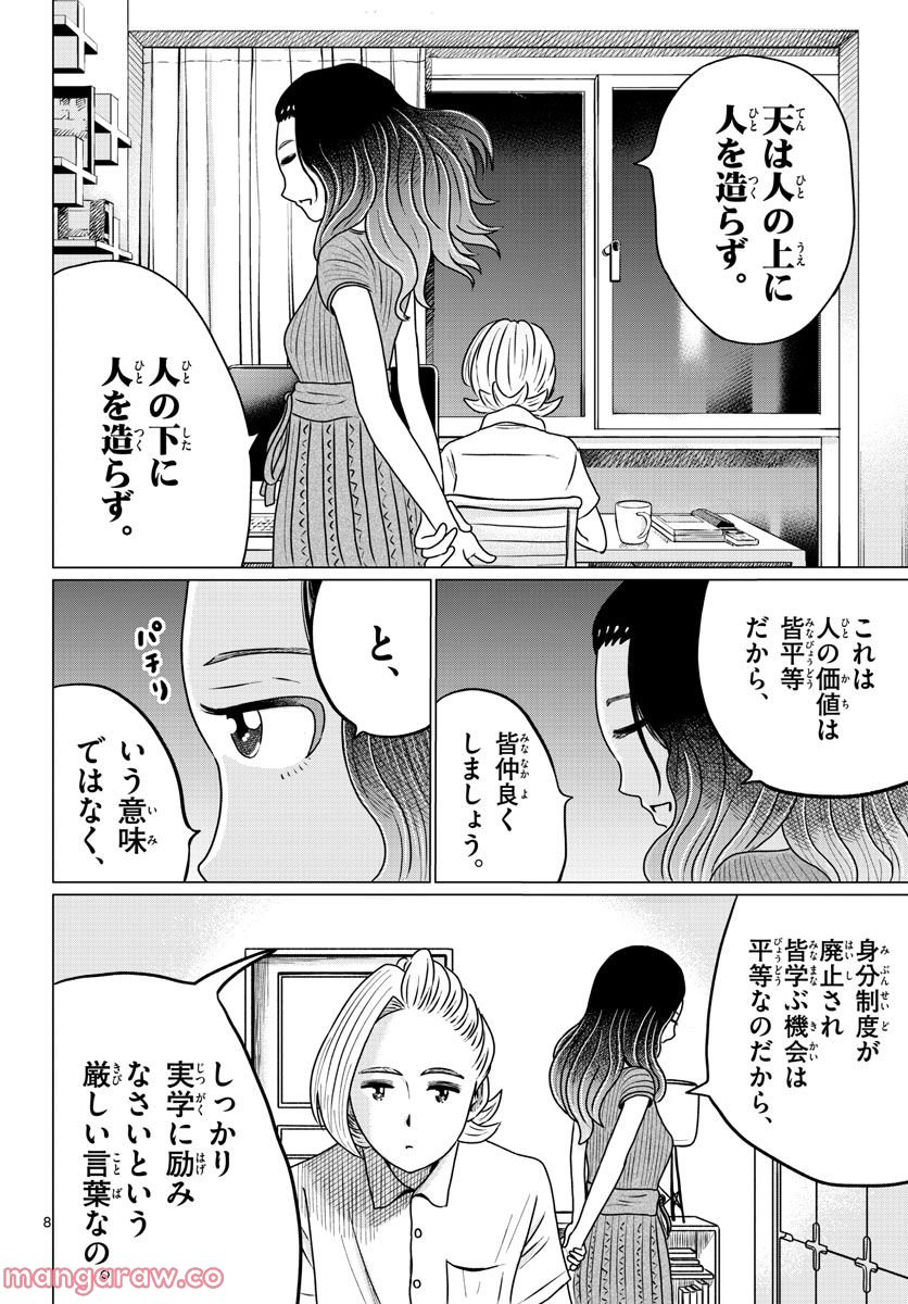 中高一貫!!笹塚高校コスメ部!! 第18話 - Page 8