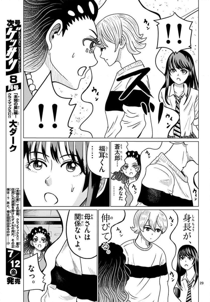 中高一貫!!笹塚高校コスメ部!! 第37話 - Page 30