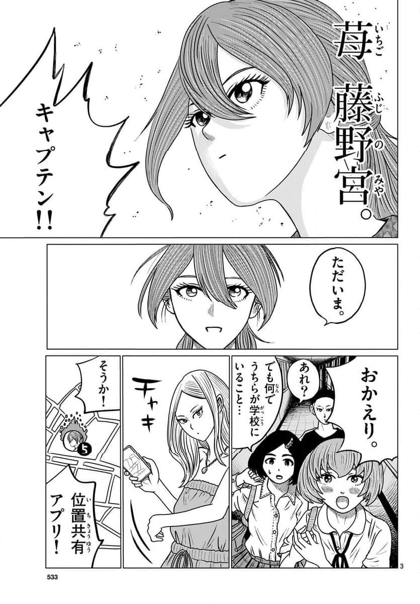 中高一貫!!笹塚高校コスメ部!! 第37話 - Page 4