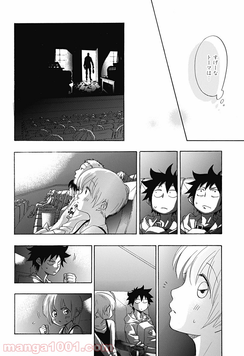 青のフラッグ 第3話 - Page 12