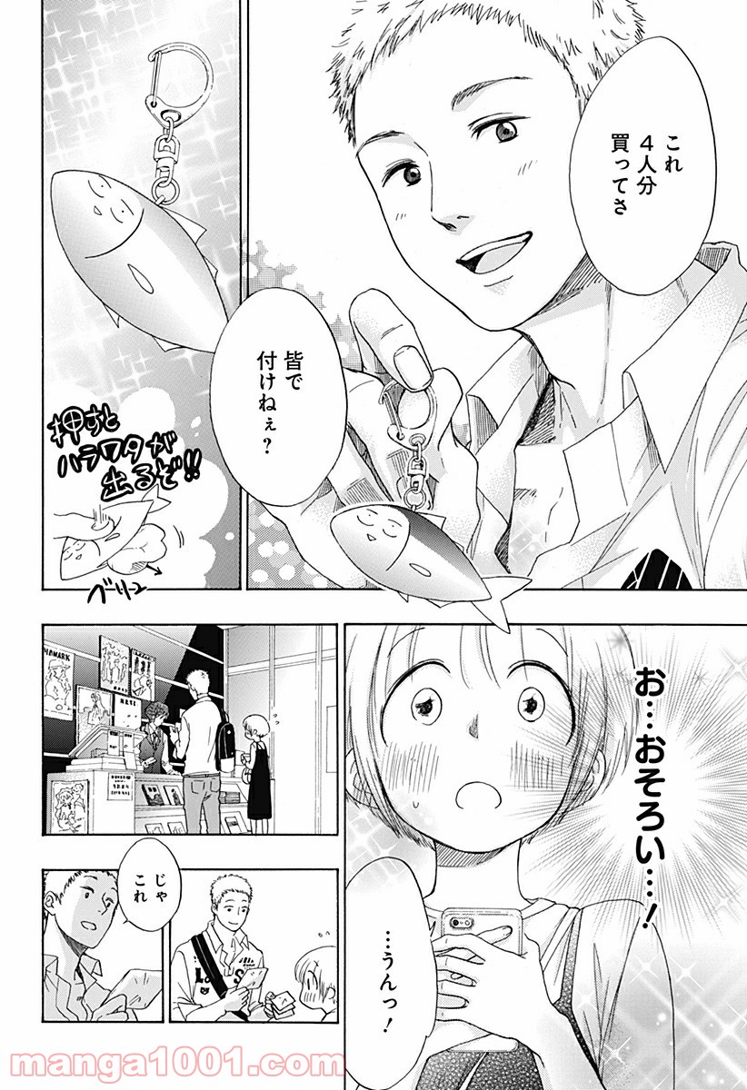 青のフラッグ 第3話 - Page 26