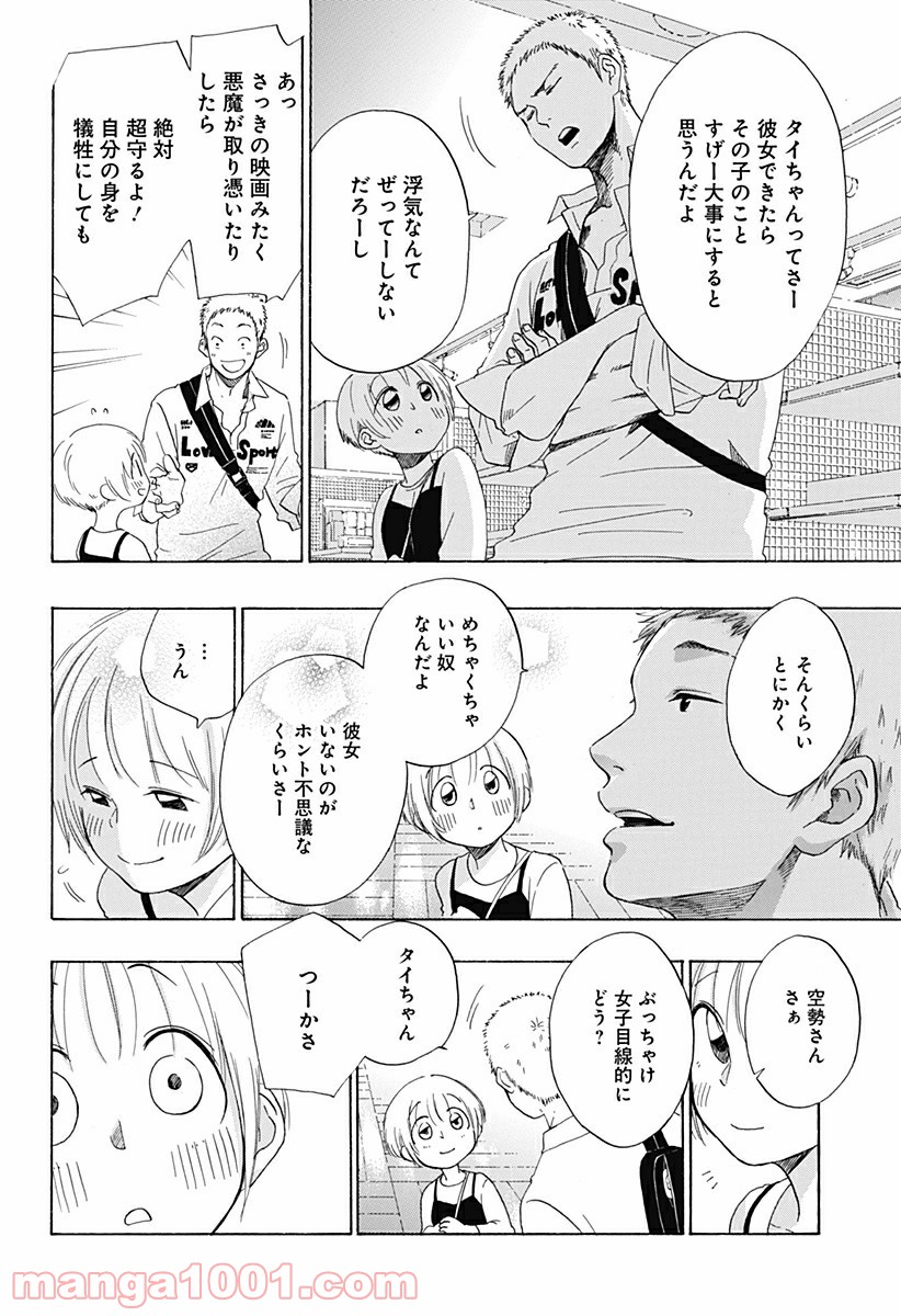 青のフラッグ 第3話 - Page 28