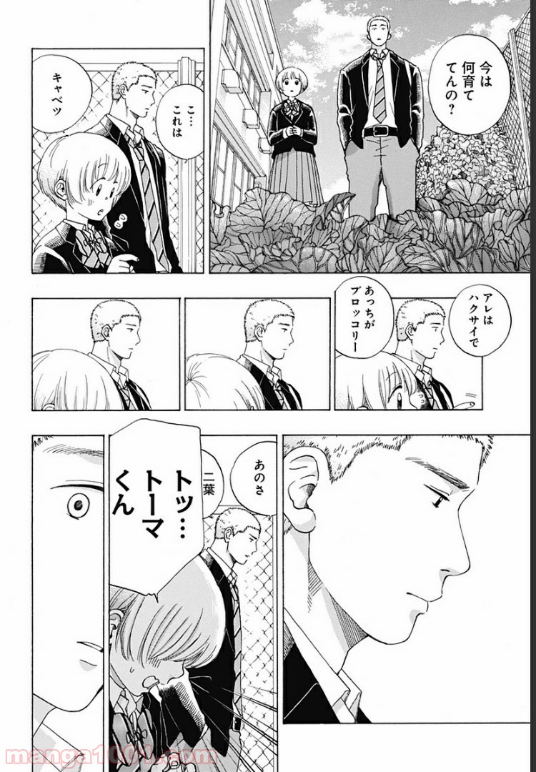 青のフラッグ 第49話 - Page 16