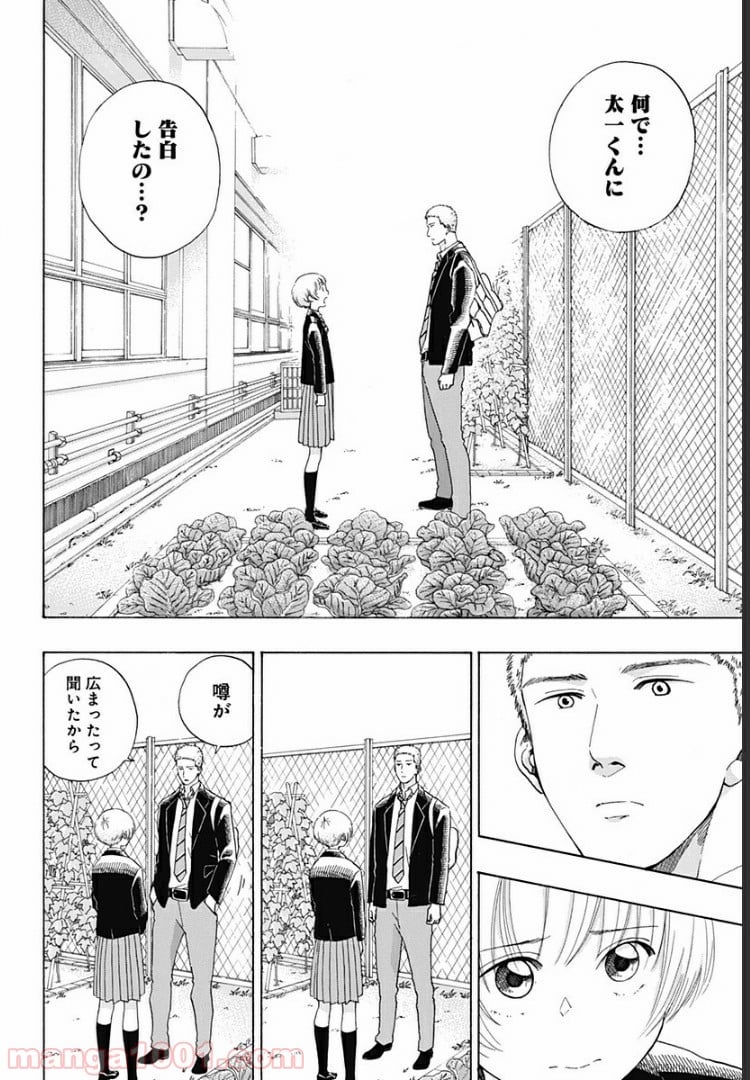 青のフラッグ 第49話 - Page 20