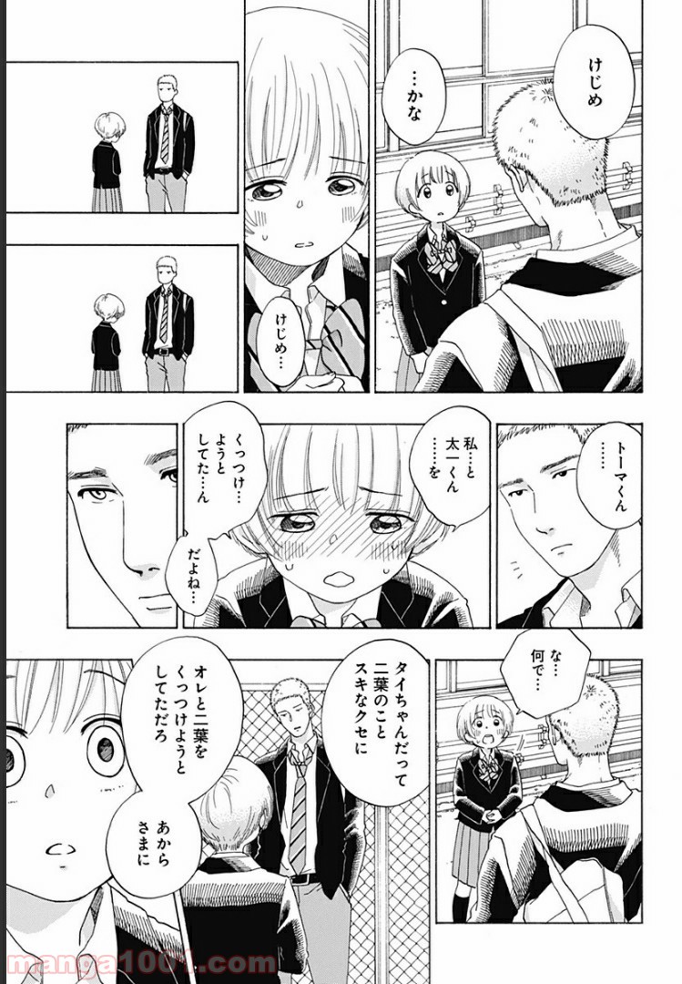 青のフラッグ 第49話 - Page 21