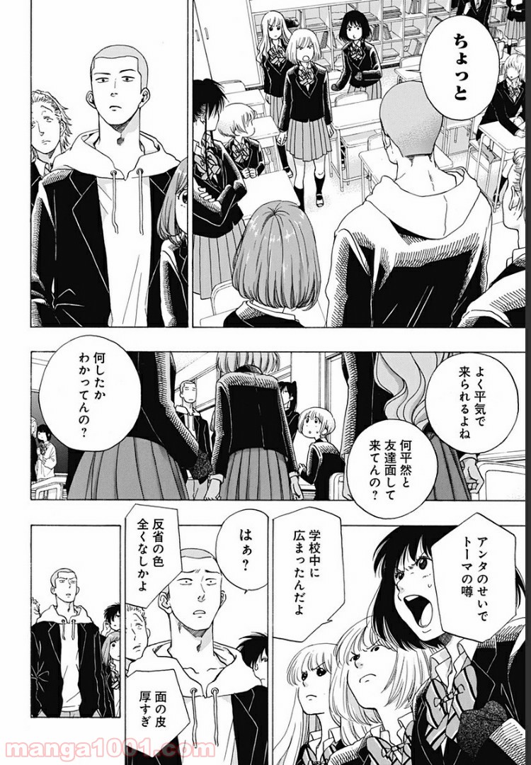 青のフラッグ 第49話 - Page 4