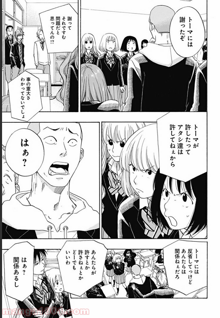 青のフラッグ 第49話 - Page 5