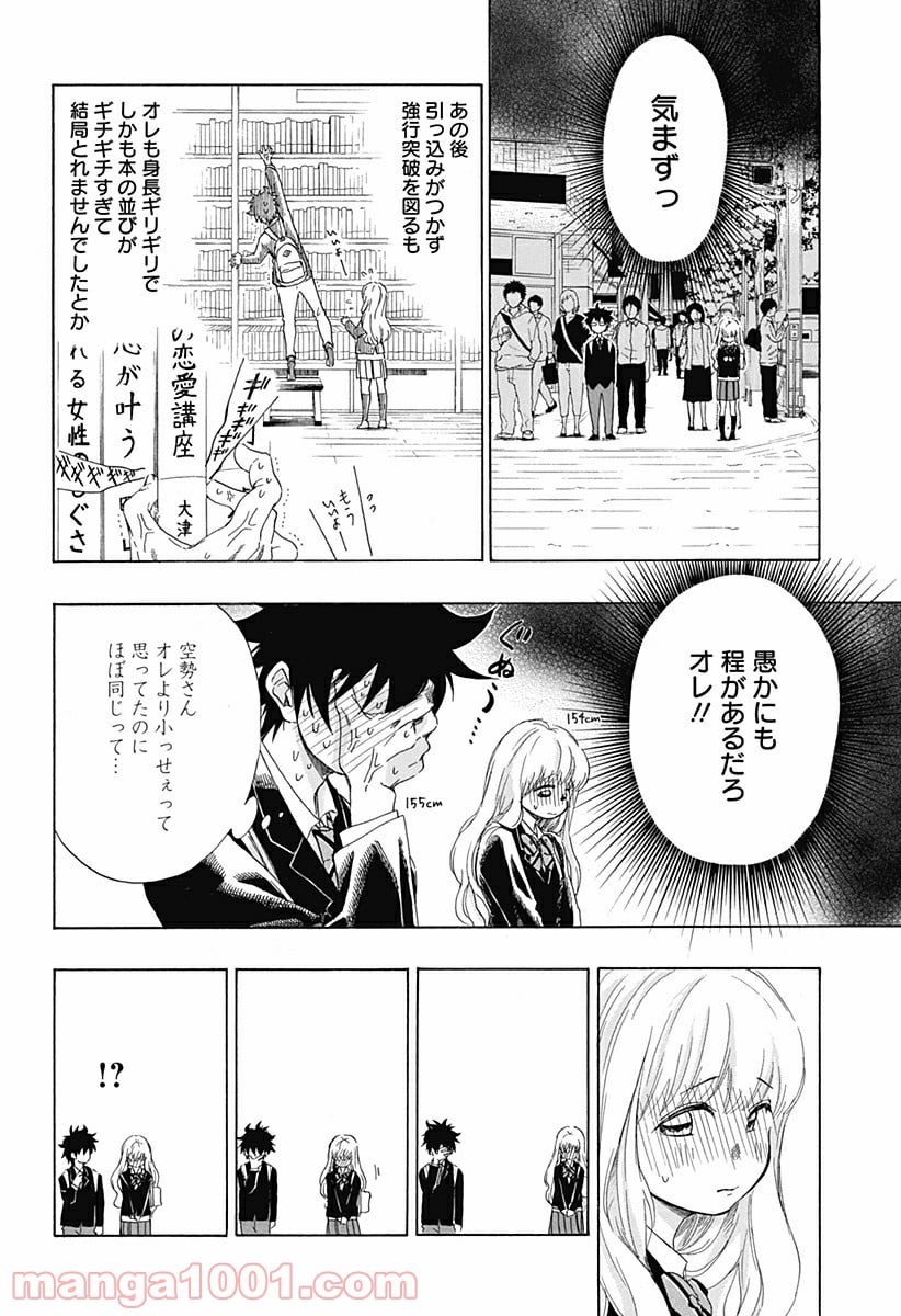 青のフラッグ 第1話 - Page 22