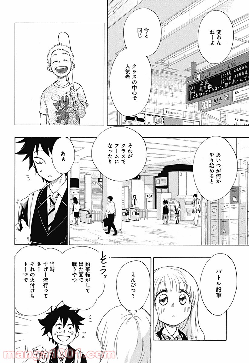 青のフラッグ 第1話 - Page 30