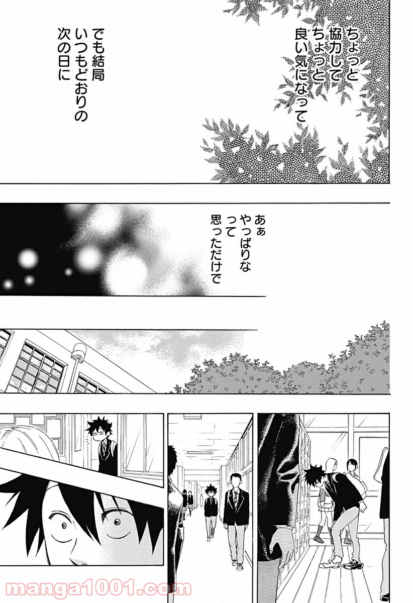 青のフラッグ 第1話 - Page 47