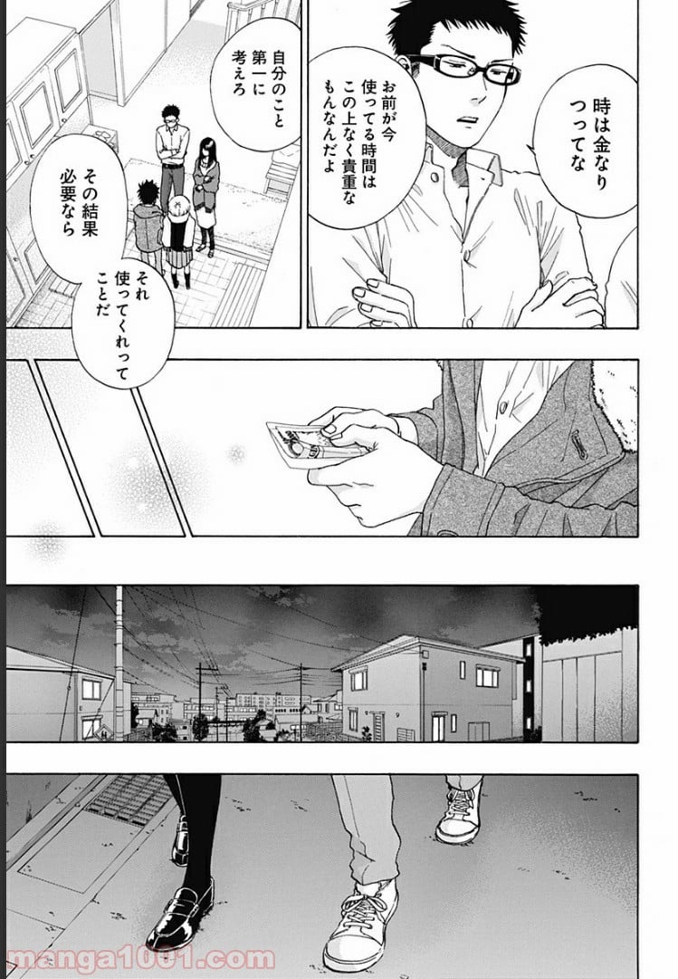 青のフラッグ 第52話 - Page 33