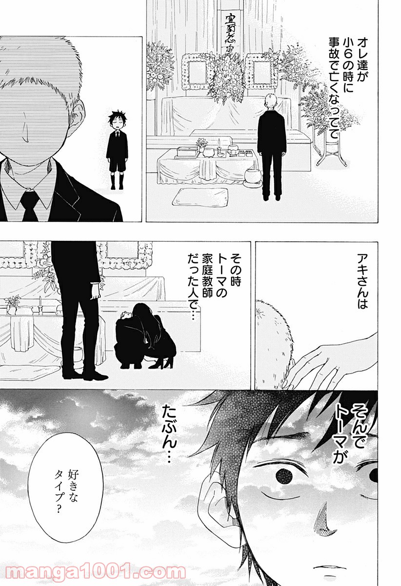 青のフラッグ - 第4話 - Page 21