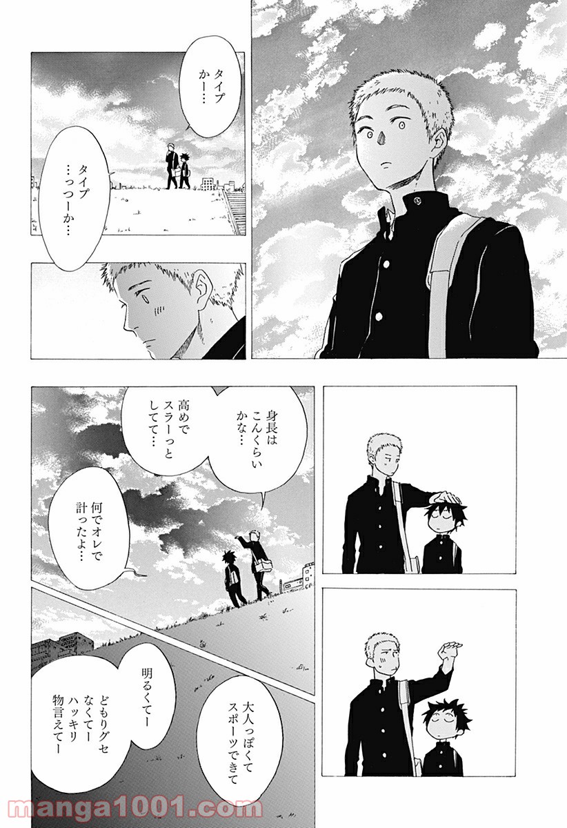 青のフラッグ 第4話 - Page 22