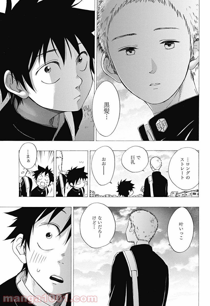 青のフラッグ 第4話 - Page 23