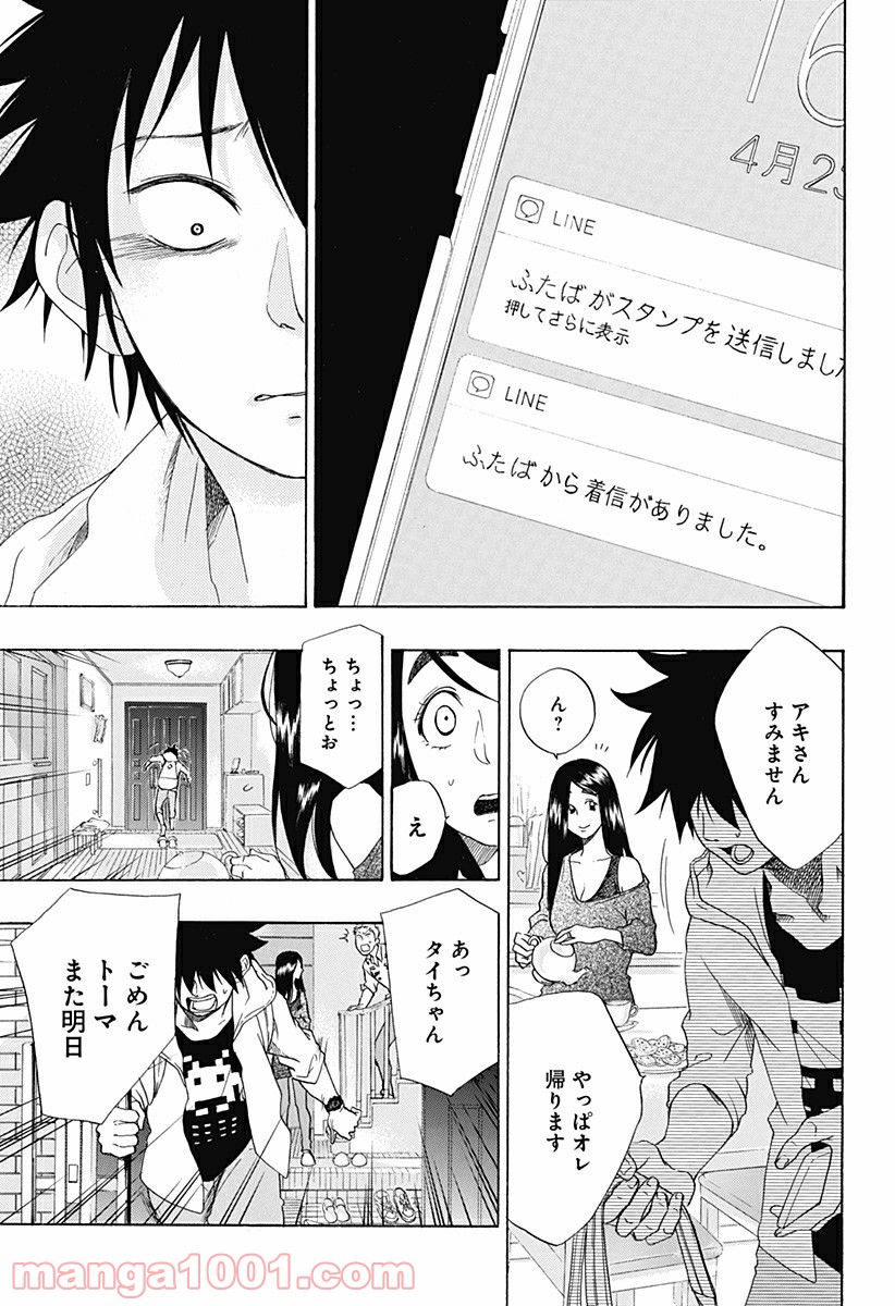 青のフラッグ 第4話 - Page 25