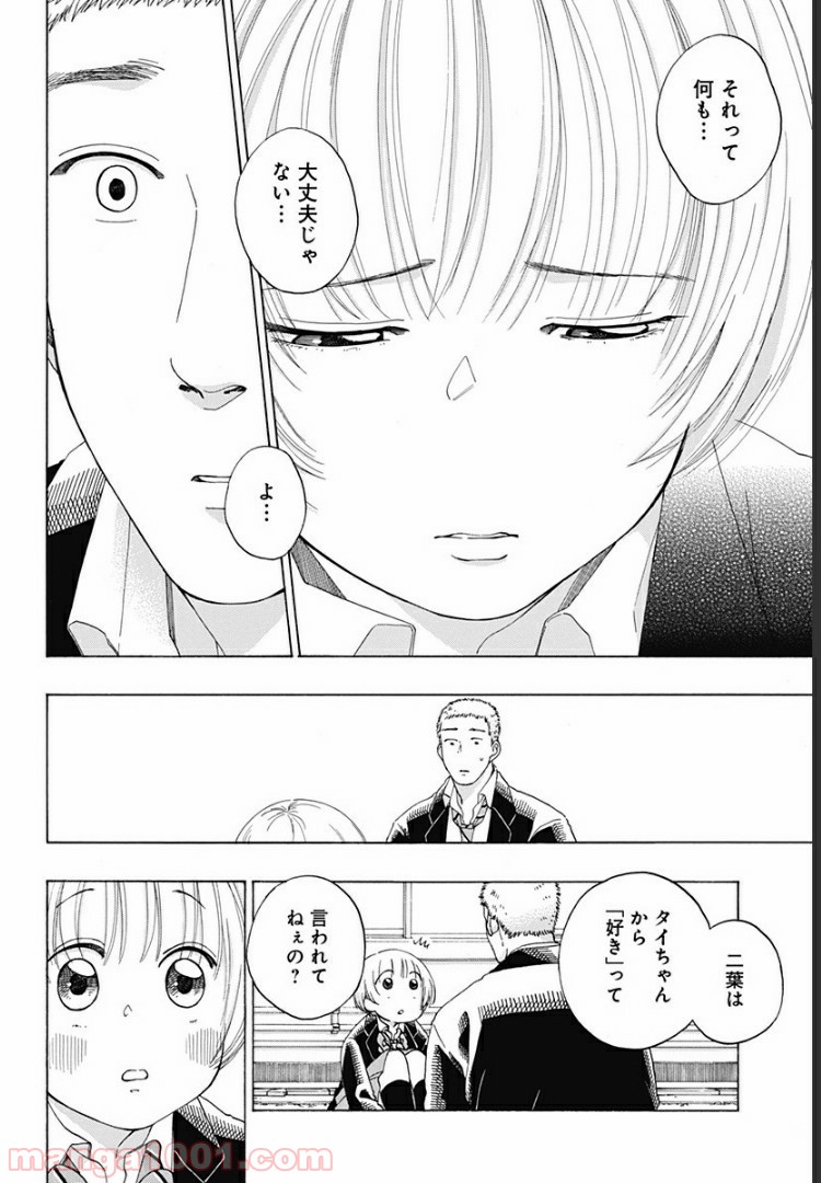 青のフラッグ 第50話 - Page 12