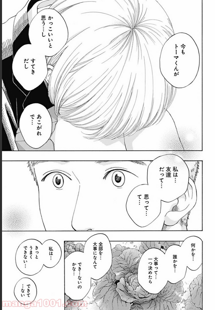 青のフラッグ 第50話 - Page 17