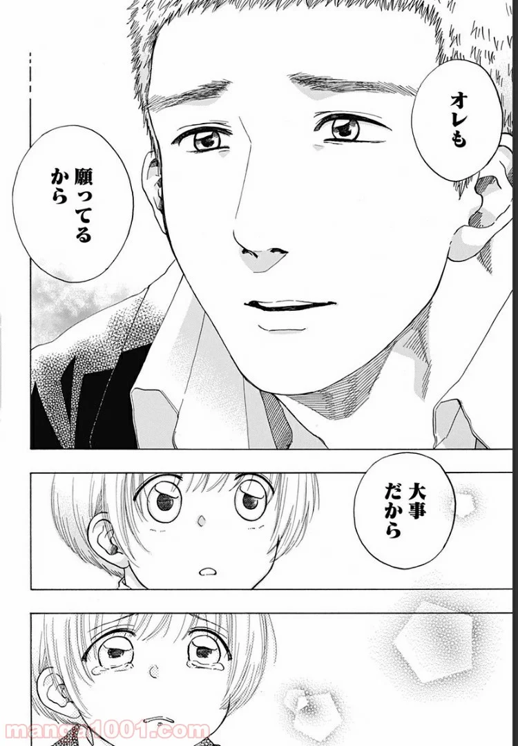 青のフラッグ 第50話 - Page 22